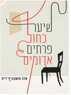 cover image of שיער כחול פרחים אדומים